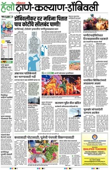 Lokmat Marathi ePaper daily