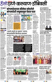 Lokmat Marathi ePaper daily