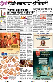 Lokmat Marathi ePaper daily