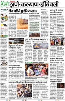 Lokmat Marathi ePaper daily