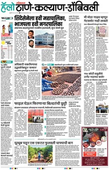 Lokmat Marathi ePaper daily