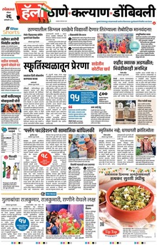 Lokmat Marathi ePaper daily