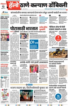 Lokmat Marathi ePaper daily