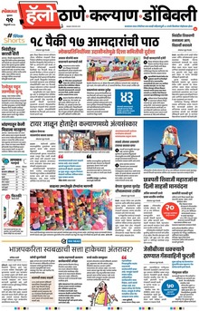 Lokmat Marathi ePaper daily