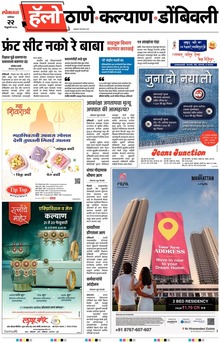 Lokmat Marathi ePaper daily