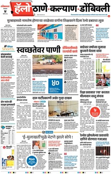 Lokmat Marathi ePaper daily