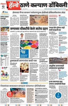 Lokmat Marathi ePaper daily