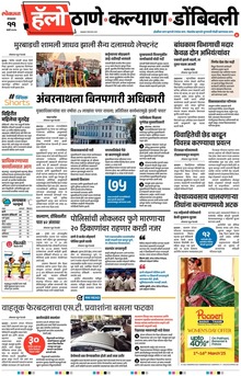 Lokmat Marathi ePaper daily