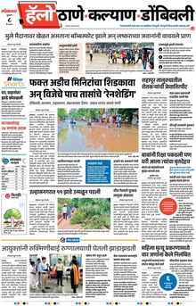 Lokmat Marathi ePaper daily