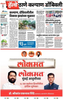 Lokmat Marathi ePaper daily