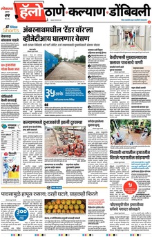 Lokmat Marathi ePaper daily