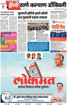Lokmat Marathi ePaper daily