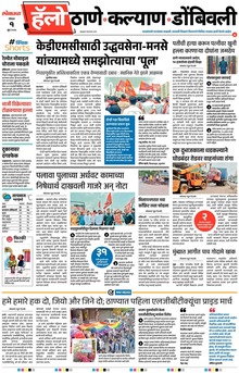 Lokmat Marathi ePaper daily