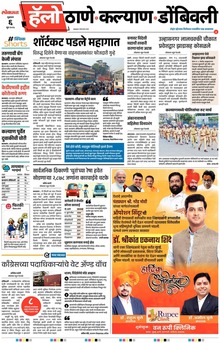 Lokmat Marathi ePaper daily