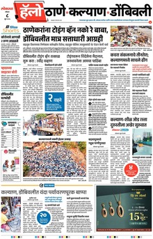 Lokmat Marathi ePaper daily