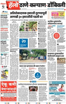 Lokmat Marathi ePaper daily