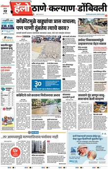 Lokmat Marathi ePaper daily