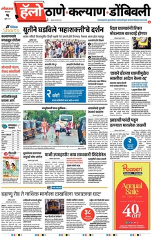 Lokmat Marathi ePaper daily
