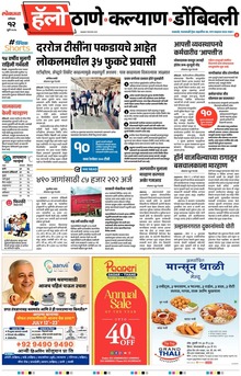 Lokmat Marathi ePaper daily