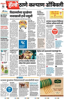Lokmat Marathi ePaper daily