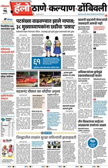 Lokmat Marathi ePaper daily