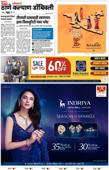Lokmat Marathi ePaper daily