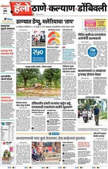 Lokmat Marathi ePaper daily