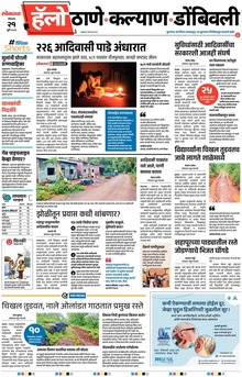 Lokmat Marathi ePaper daily