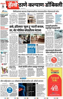 Lokmat Marathi ePaper daily