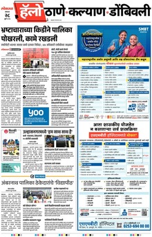 Lokmat Marathi ePaper daily