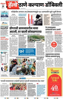 Lokmat Marathi ePaper daily