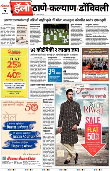 Lokmat Marathi ePaper daily
