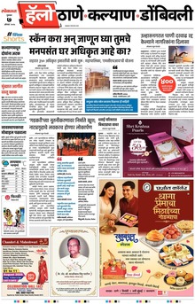Lokmat Marathi ePaper daily