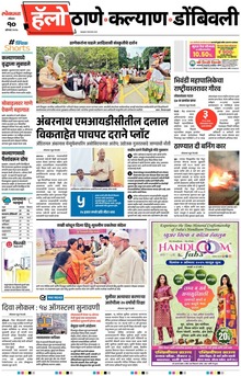 Lokmat Marathi ePaper daily