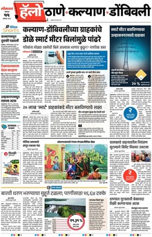 Lokmat Marathi ePaper daily