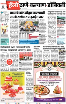 Lokmat Marathi ePaper daily