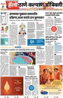 Lokmat Marathi ePaper daily