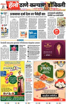 Lokmat Marathi ePaper daily