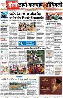 Lokmat Marathi ePaper daily