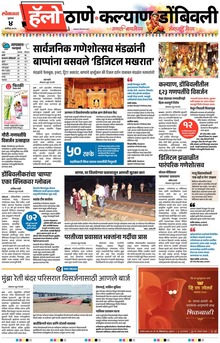 Lokmat Marathi ePaper daily