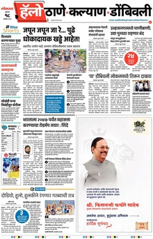 Lokmat Marathi ePaper daily
