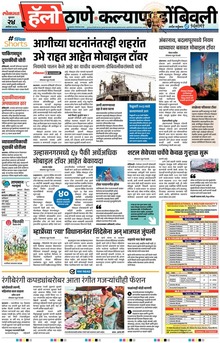 Lokmat Marathi ePaper daily