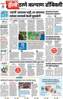 Lokmat Marathi ePaper daily