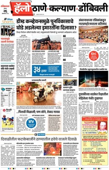 Lokmat Marathi ePaper daily