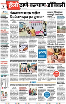 Lokmat Marathi ePaper daily