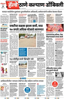 Lokmat Marathi ePaper daily