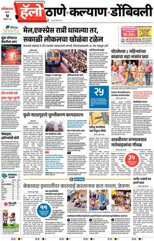 Lokmat Marathi ePaper daily