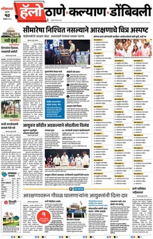 Lokmat Marathi ePaper daily