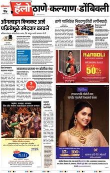 Lokmat Marathi ePaper daily