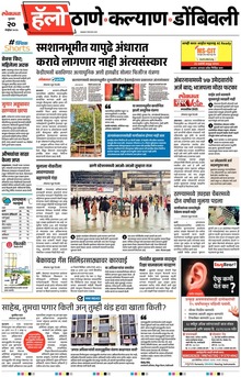 Lokmat Marathi ePaper daily